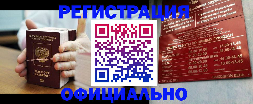 прописка законно в Приозерске