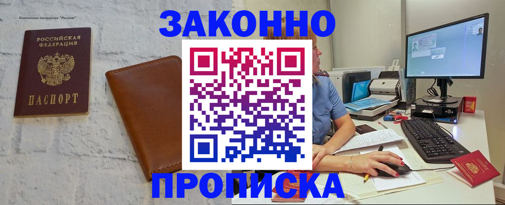 прописка для кредита в Приозерске