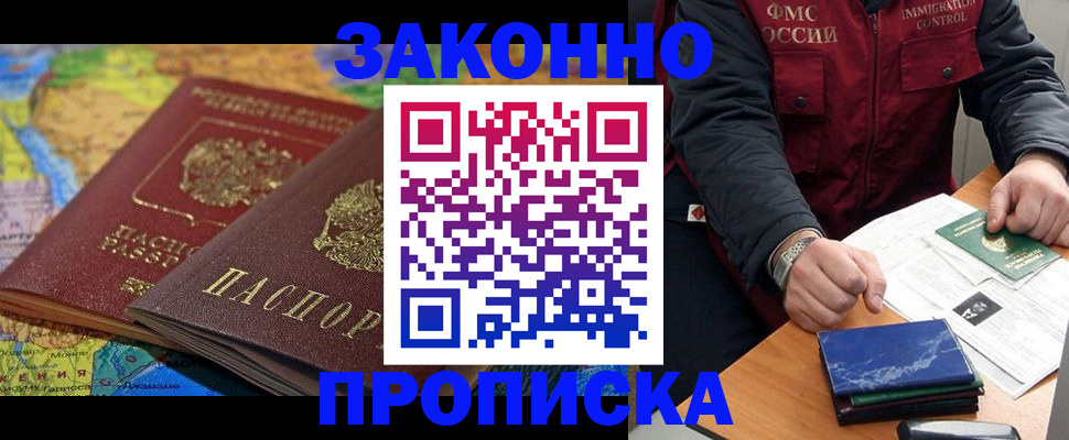 прописка в Приозерске