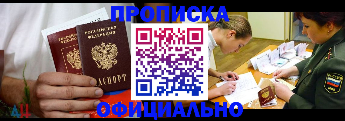 временная прописка в Приозерске